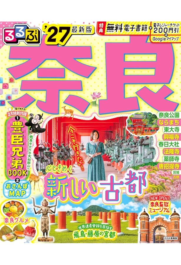 旅×Scope 奈良 | JTBパブリッシング 旅行ガイドブック 編集部 |本